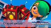 Старая школа МегаМен: Полный заряд Старая школа