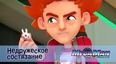 Недружеское состязание МегаМен: Полный заряд Недружеское состязание