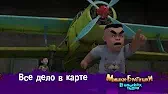 Всё дело в карте Мишки-братишки. В поисках тигра Всё дело в карте
