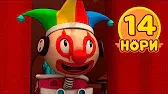 Нори 14 серия
