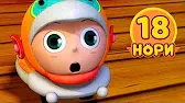 Нори 18 серия