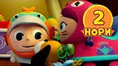 Нори 2 серия