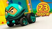 Нори 23 серия
