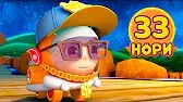 Нори 33 серия