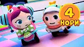 Нори 4 серия