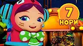 Нори 7 серия
