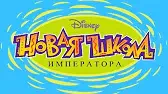 Кроличья морда Новая школа императора Кроличья морда