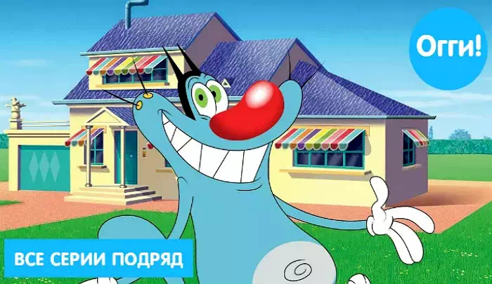 Мультик Огги и тараканы Мультик Огги и тараканы