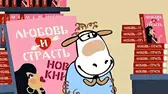 Холли и Долли в книжном Овечки Холли и Долли в книжном