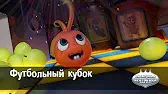 Футбольный кубок Овощная вечеринка Футбольный кубок
