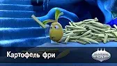 Картофель фри Овощная вечеринка Картофель фри