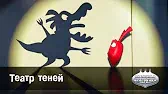 Театр теней Овощная вечеринка Театр теней