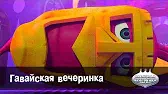 Гавайская вечеринка Овощная вечеринка Гавайская вечеринка