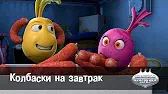 Колбаски на завтрак Овощная вечеринка Колбаски на завтрак