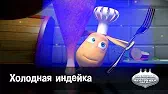 Холодная индейка Овощная вечеринка Холодная индейка