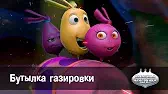 Бутылка газировки Овощная вечеринка Бутылка газировки
