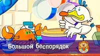 Большой беспорядок Пип и Альба Большой беспорядок
