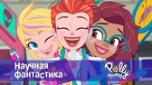 Научная фантастика Полли Покет Научная фантастика