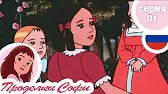 Коробка конфет Проделки Софи Коробка конфет