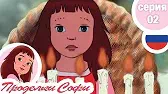 День рождения Проделки Софи День рождения
