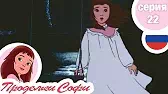 Острова Проделки Софи Острова