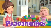 Разозлились Про Миру и Гошу Разозлились