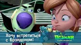 Хочу встретиться с Брэндоном! Псэмми. Пять детей и волшебство Хочу встретиться с Брэндоном