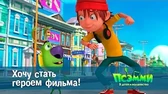 Хочу стать героем фильма! Псэмми. Пять детей и волшебство Хочу стать героем фильма!