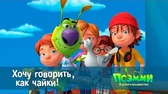 Хочу говорить, как чайки! Псэмми. Пять детей и волшебство Хочу говорить, как чайки!