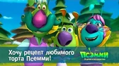 Хочу рецепт любимого торта Псэмми! Псэмми. Пять детей и волшебство Хочу рецепт любимого торта Псэмми!