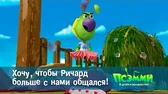 Хочу, чтобы Ричард больше с нами общался! Псэмми. Пять детей и волшебство Хочу, чтобы Ричард больше с нами общался!