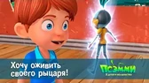 Хочу оживить своего рыцаря! Псэмми. Пять детей и волшебство Хочу оживить своего рыцаря!