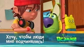 Хочу, чтобы люди мне подчинялись! Псэмми. Пять детей и волшебство Хочу, чтобы люди мне подчинялись!