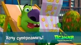Хочу суперпамять! Псэмми. Пять детей и волшебство Хочу суперпамять!