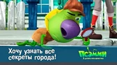 Хочу узнать все секреты города! Псэмми. Пять детей и волшебство Хочу узнать все секреты города!