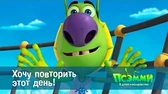 Хочу повторить этот день! Псэмми. Пять детей и волшебство Хочу повторить этот день!