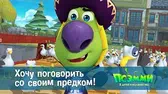 Хочу поговорить со своим предком! Псэмми. Пять детей и волшебство Хочу поговорить со своим предком