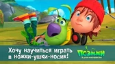 Хочу научиться играть в ножки-ушки-носик! Псэмми. Пять детей и волшебство Хочу научиться играть в ножки-ушки-носик!