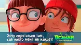Хочу спрятаться там, где меня никто не найдёт! Псэмми. Пять детей и волшебство Хочу спрятаться там, где меня никто не найдёт