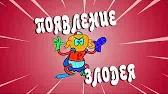 Купидон / Новая игрушка С приветом по планетам Купидон Новая игрушка