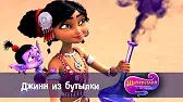 Джинн из бутылки Шахерезада. Нерассказанные истории Джинн из бутылки
