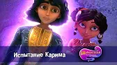 Испытание Карима Шахерезада. Нерассказанные истории Испытание Карима