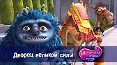 Дворец великой силы Шахерезада. Нерассказанные истории Дворец великой силы