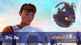 Это Ли Синдбад и 7 галактик Это Ли