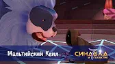 Мальтийский Квил Синдбад и 7 галактик Мальтийский Квил