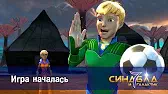 Игра началась Синдбад и 7 галактик Игра началась