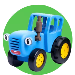 Синий трактор Гоша