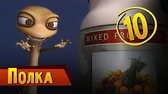 Полка Така и Мака Полка