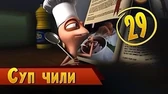 Суп чили Така и Мака Суп чили