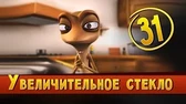 Увеличительное стекло Така и Мака Увеличительное стекло